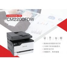 A4彩色激光多功能一体机奔图CM2200FDW